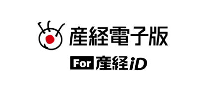産経電子版