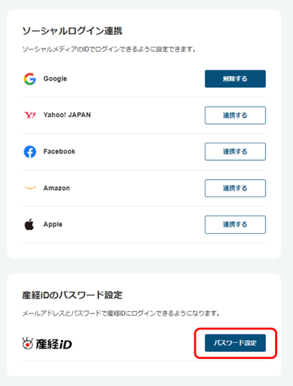 パスワード設定