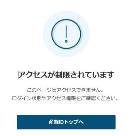 アクセスが制限されています